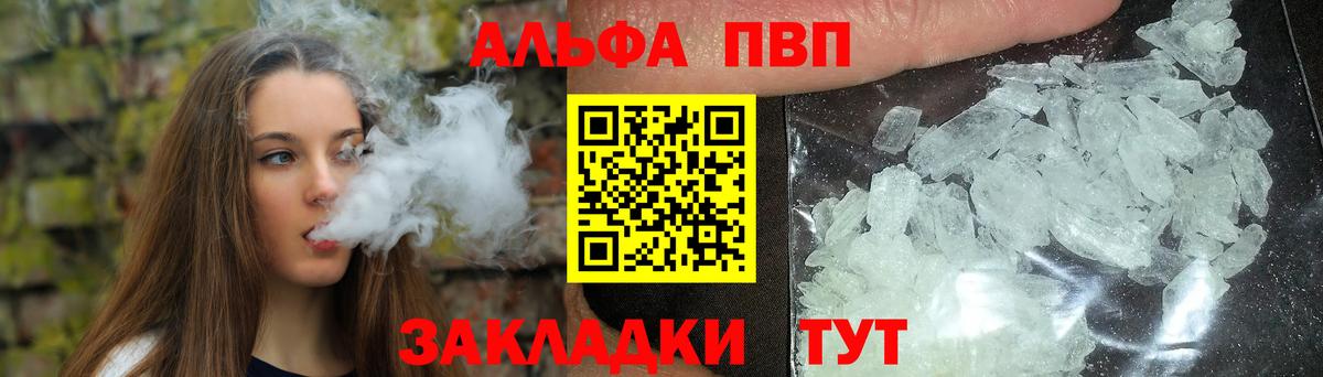 Альфа ПВП Crystall  Вход с VPN  А ПВП СК КРИС  APVP  A PVP VHQ  Бузулук 