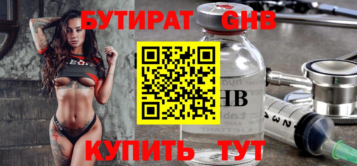 Бузулук  Бутират Butirat  БУТИРАТ  Вход с VPN 