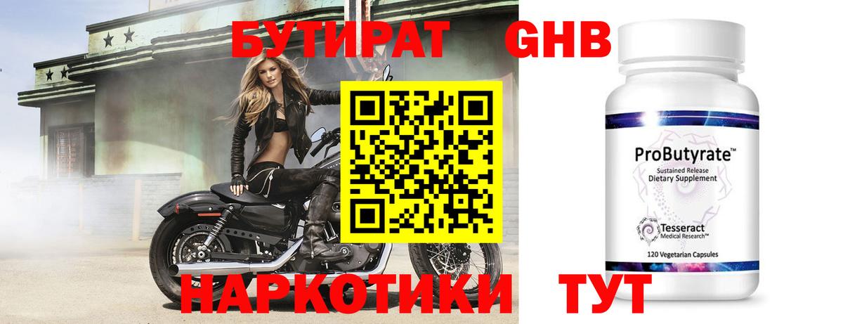 БУТИРАТ буратино Бузулук