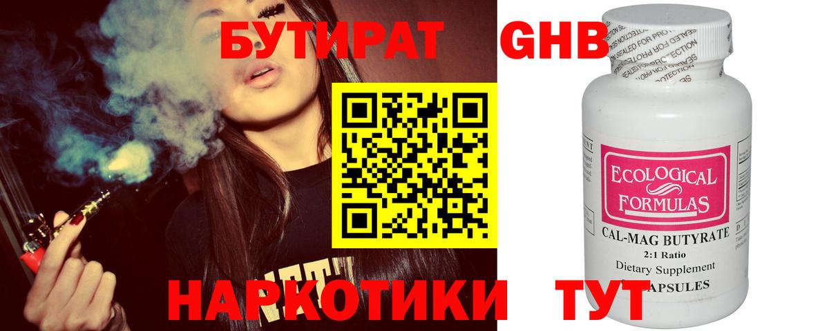 БУТИРАТ BDO  Бузулук 