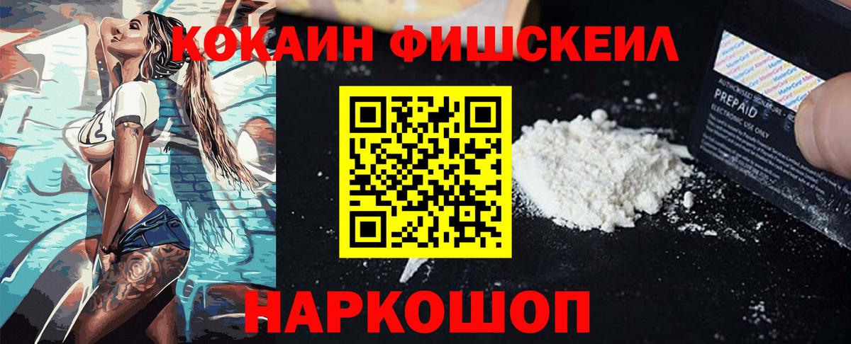 COCAIN FishScale  Бузулук  Кокаин Перу 