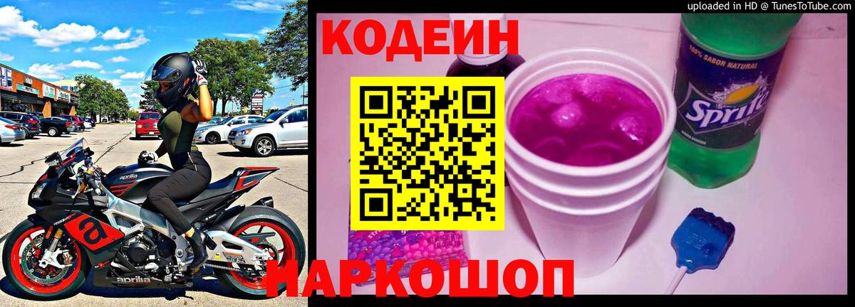 Кодеин напиток Lean (лин) Бузулук
