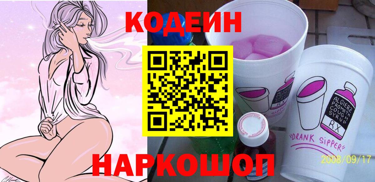 Бузулук  Codein напиток Lean (лин)  где купить   Вход с VPN  Кодеиновый сироп Lean напиток Lean (лин) 