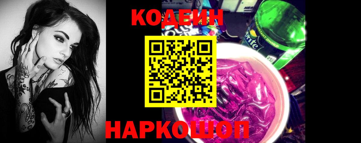 Кодеиновый сироп Lean Purple Drank  Бузулук  Кодеиновый сироп Lean напиток Lean (лин) 